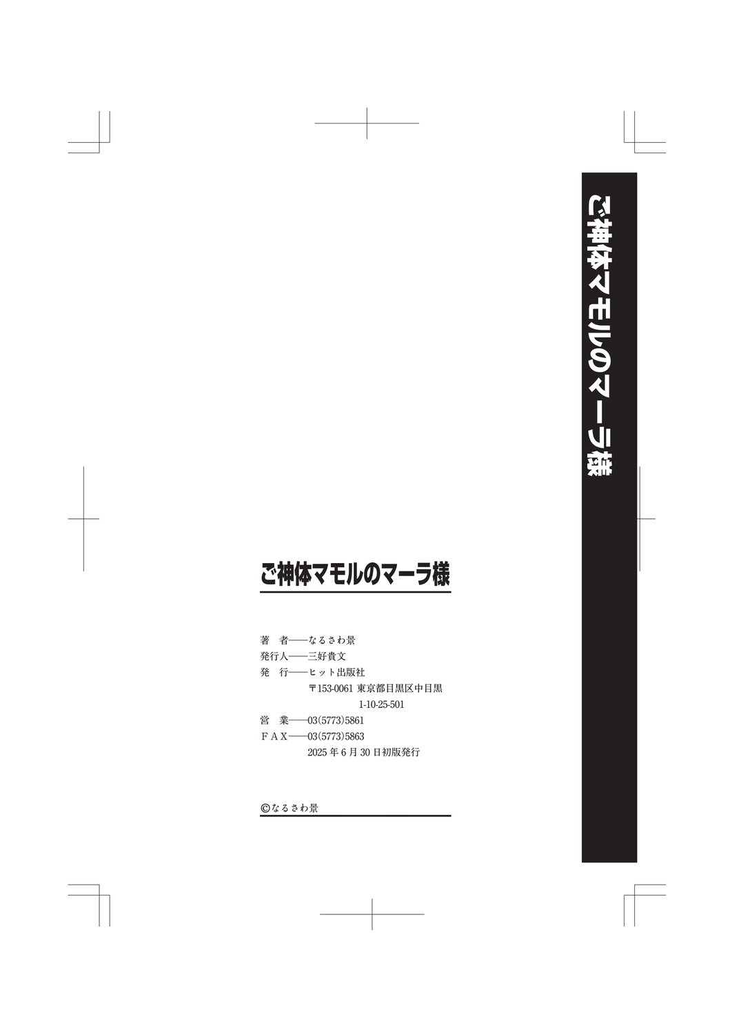 Goshintai Mamoru no Mara-sama - Page 203