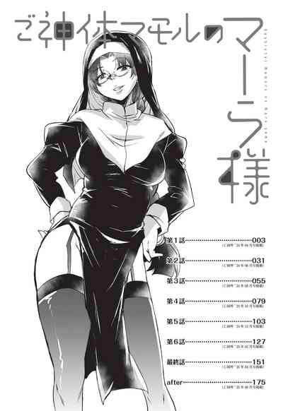 Goshintai Mamoru no Mara-sama 3