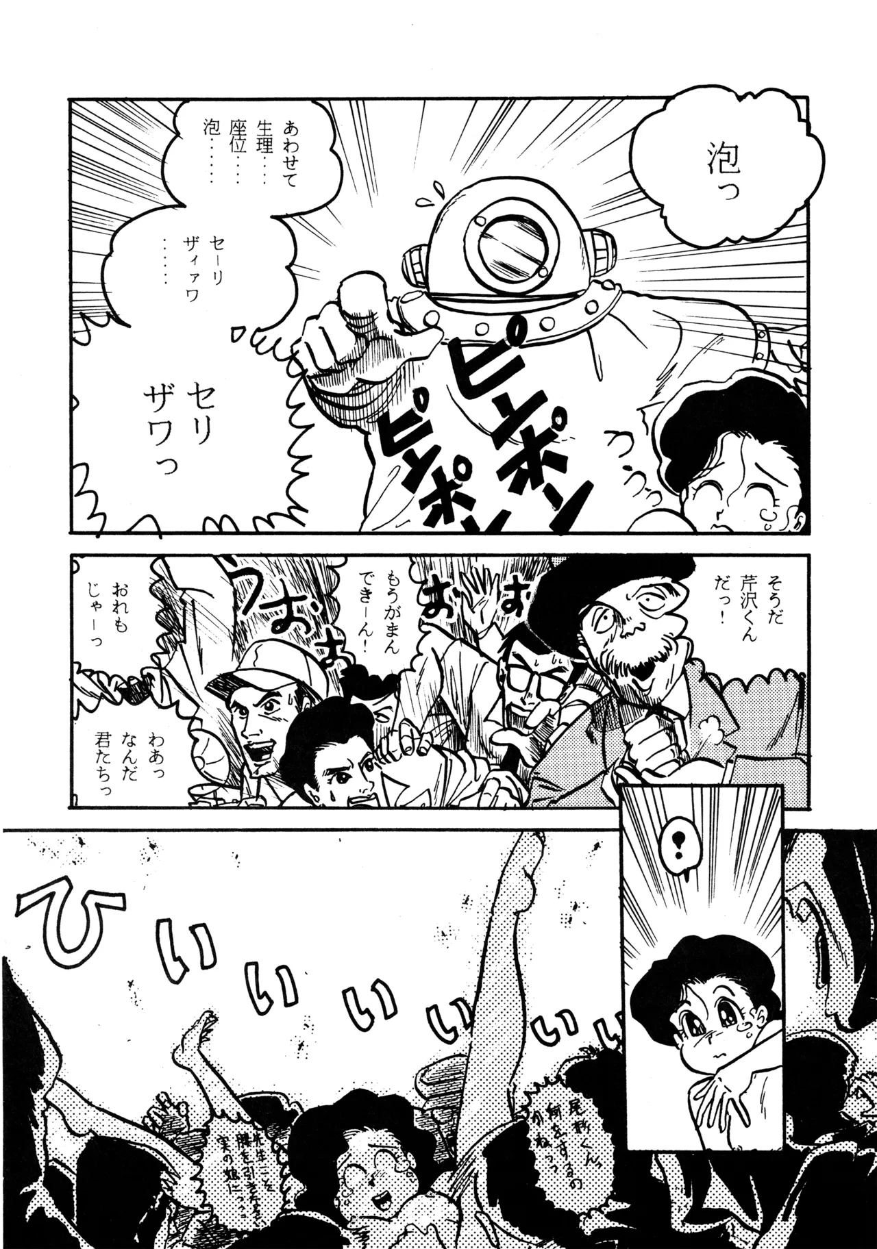 Little tomorrow Vol.6 - Page 10