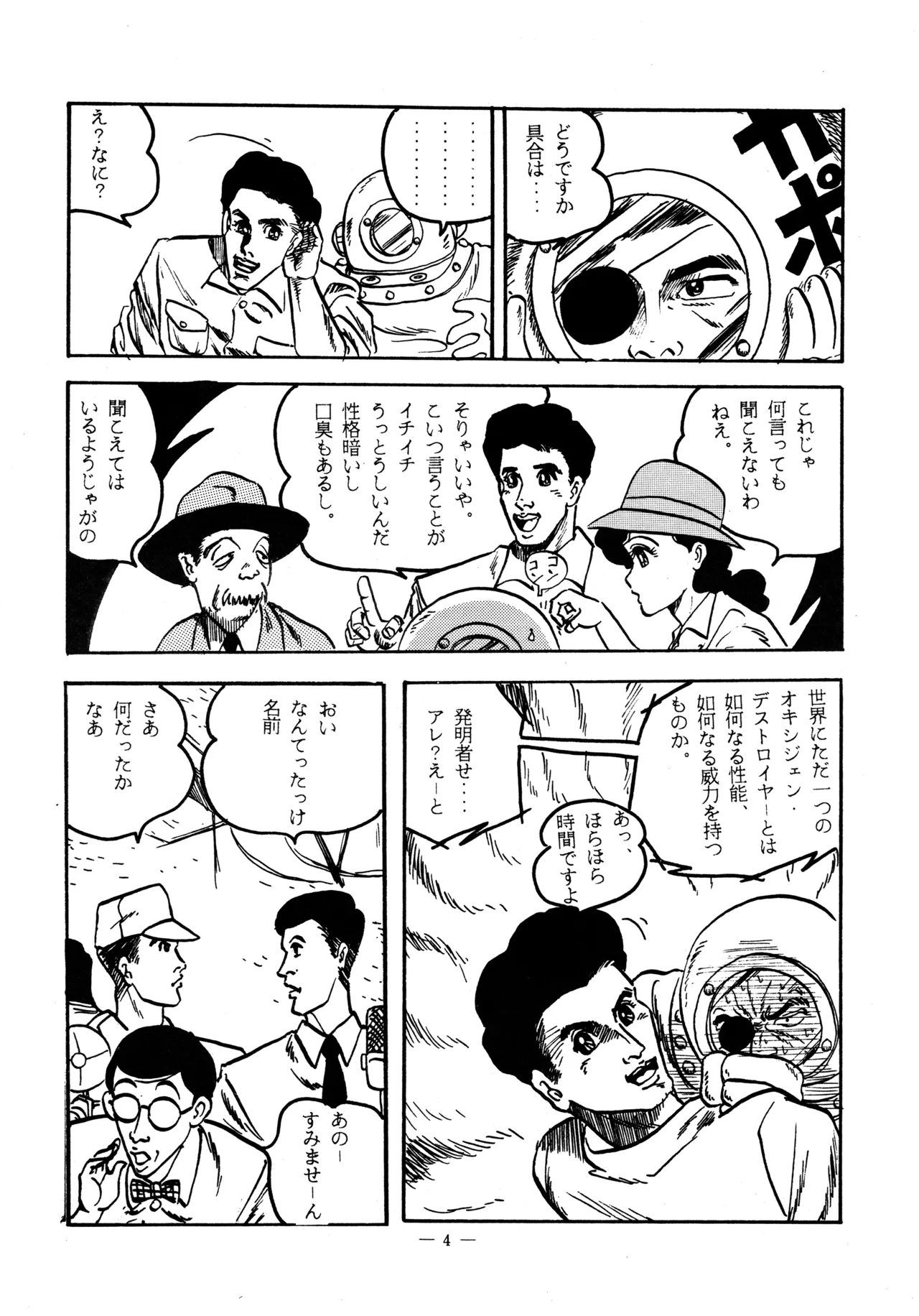 Little tomorrow Vol.6 - Page 4