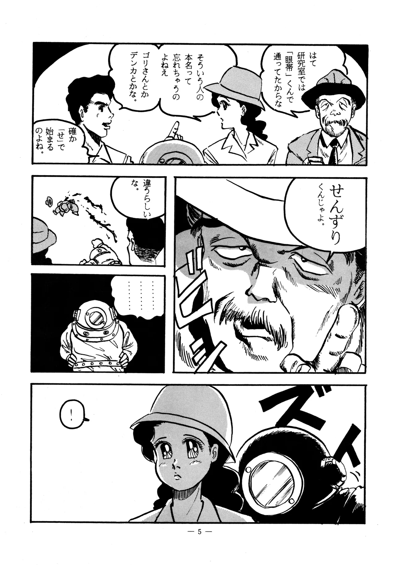 Little tomorrow Vol.6 - Page 5