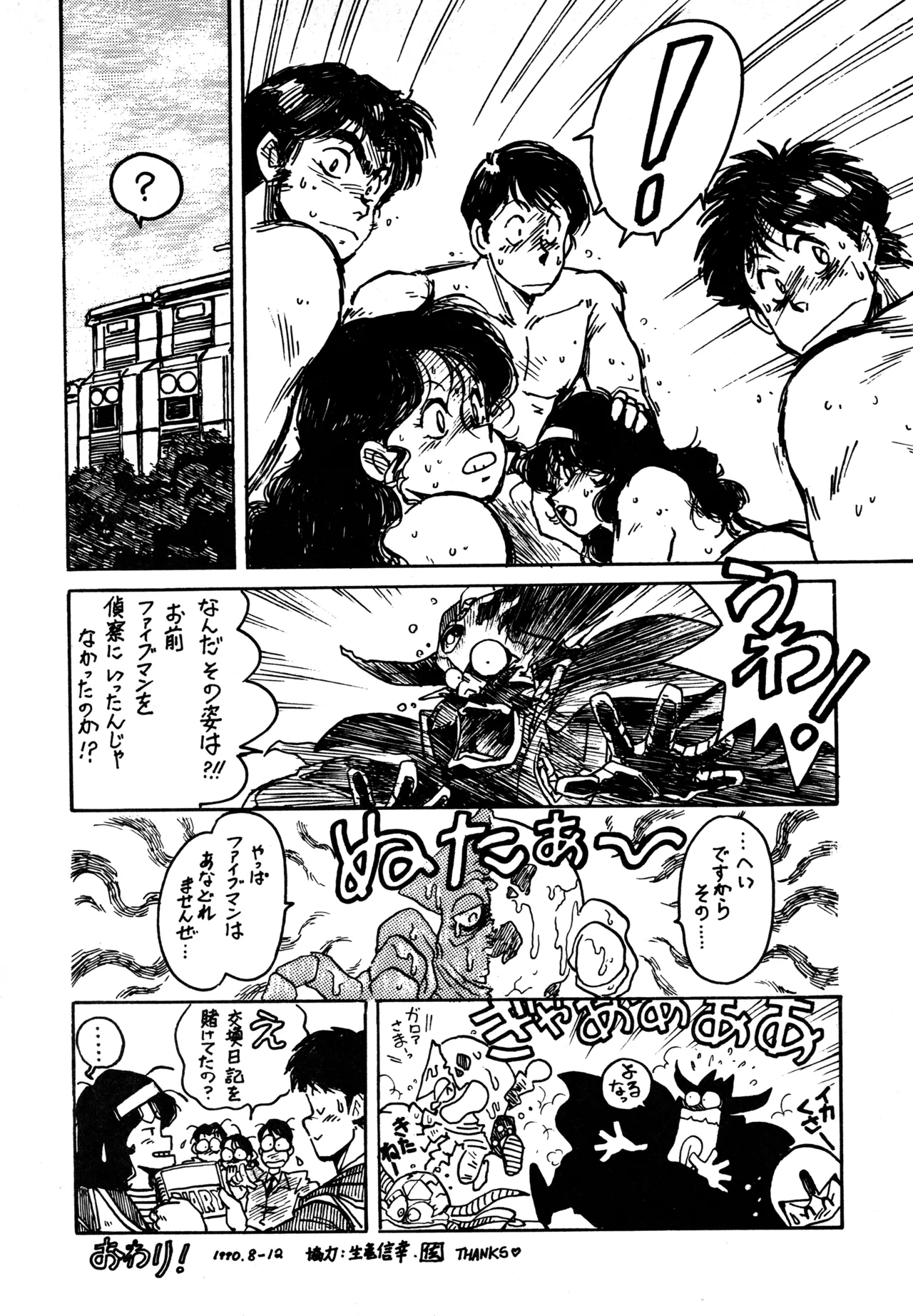 Little tomorrow Vol.6 - Page 50