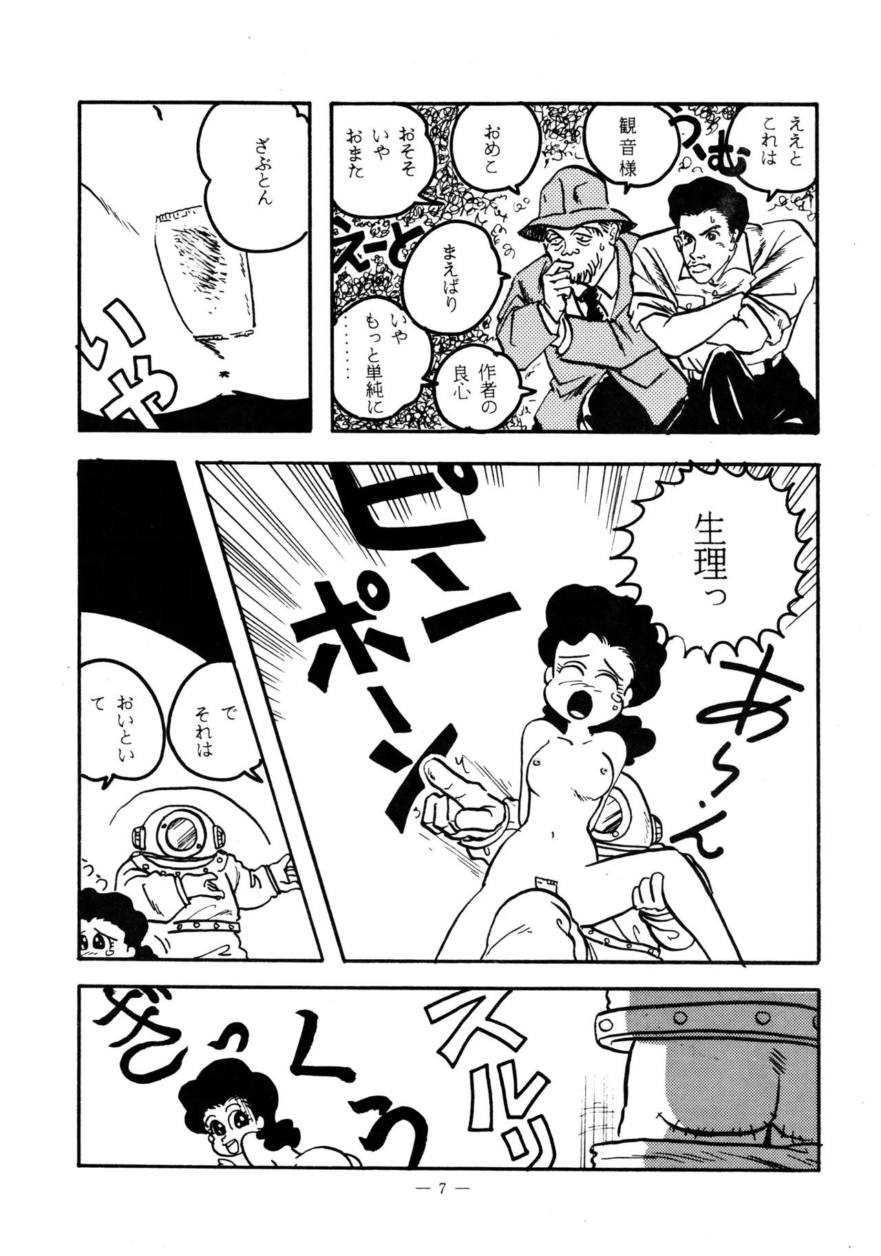 Little tomorrow Vol.6 - Page 7