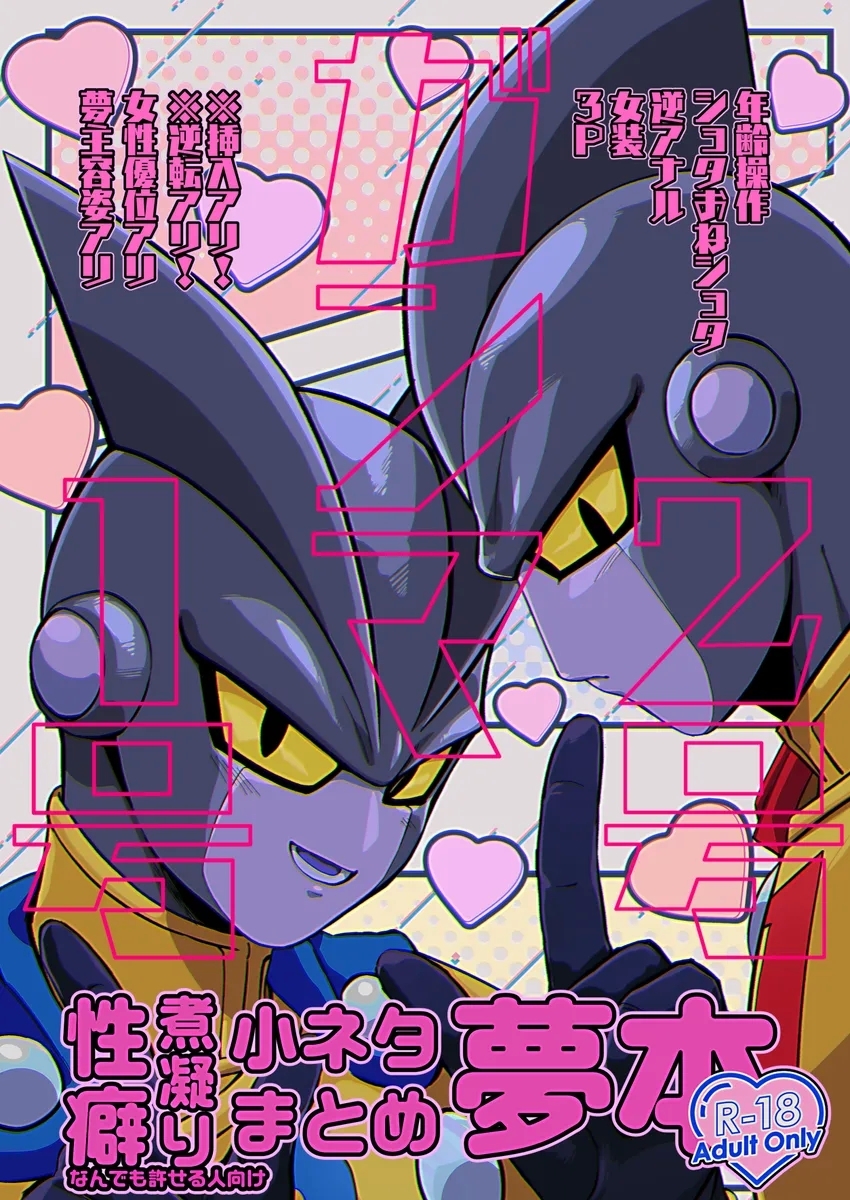 龙珠梦女本 - Page 1