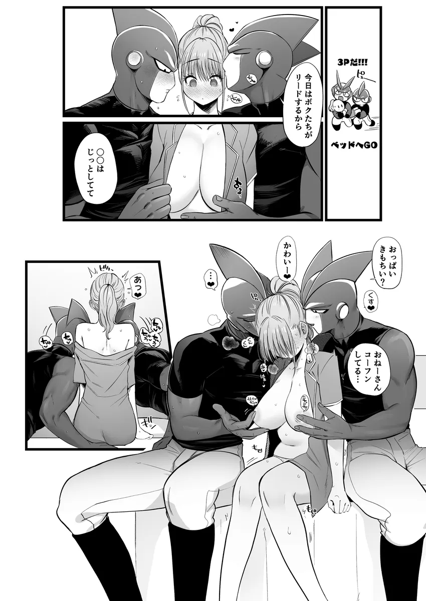 龙珠梦女本 - Page 11