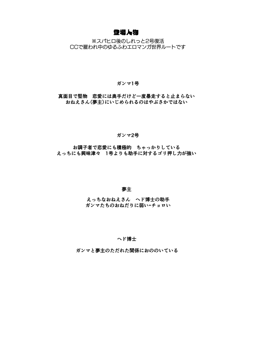 龙珠梦女本 - Page 3