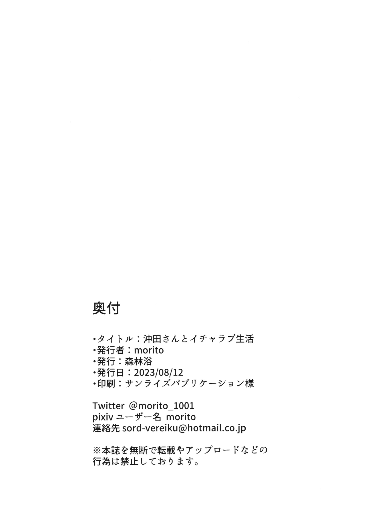 Okita-san to Icha Love Seikatsu | 与冲田小姐的甜蜜恩爱生活 - Page 29