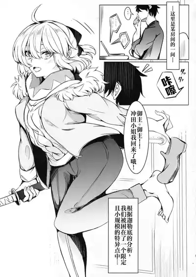 Okita-san to Icha Love Seikatsu | 与冲田小姐的甜蜜恩爱生活 2