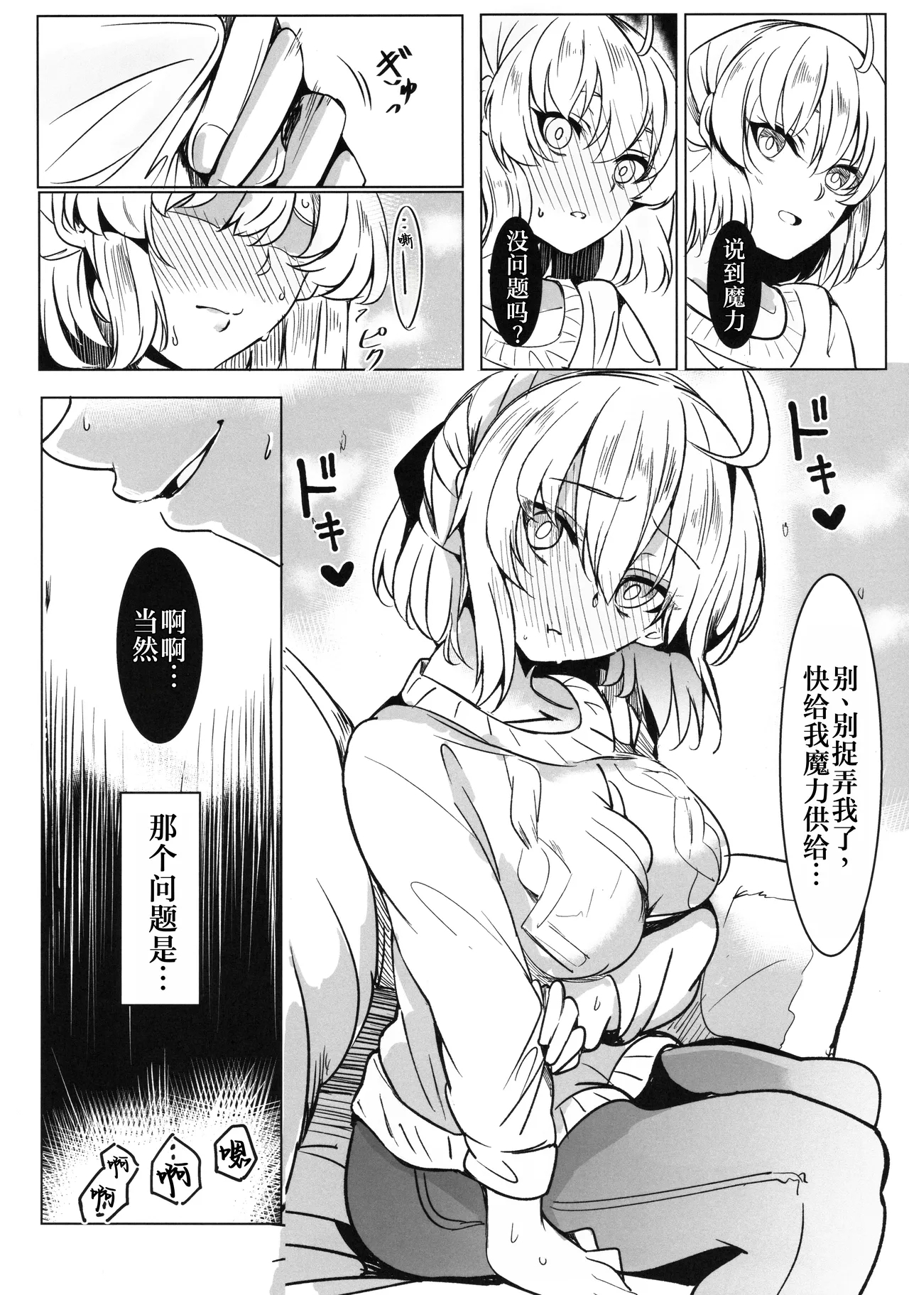 Okita-san to Icha Love Seikatsu | 与冲田小姐的甜蜜恩爱生活 - Page 5