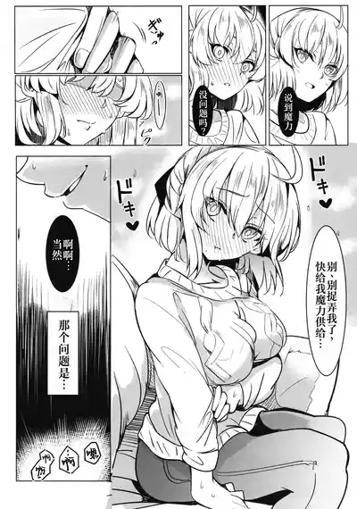 Okita-san to Icha Love Seikatsu | 与冲田小姐的甜蜜恩爱生活 5