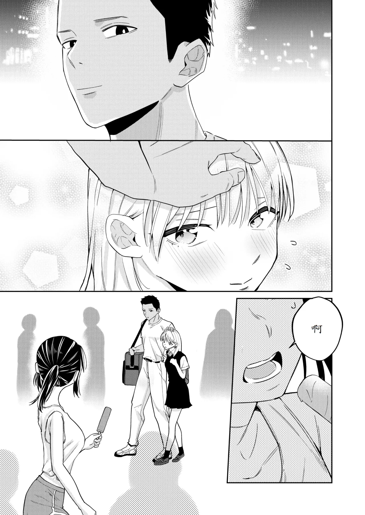 Ecchi no Renshuu Aite datta Osananajimi ni Koibito ga Dekita 2 - Page 10