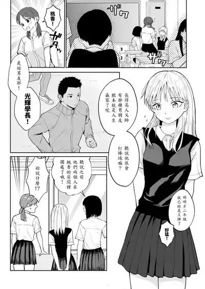 Ecchi no Renshuu Aite datta Osananajimi ni Koibito ga Dekita 2 2