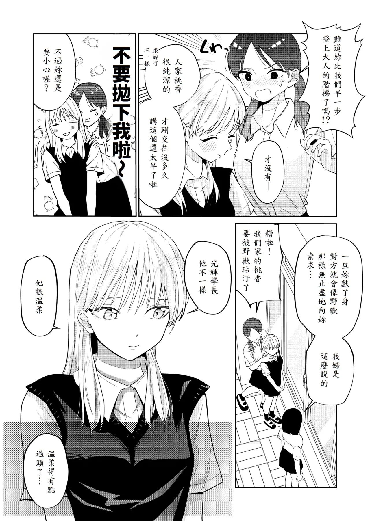 [南波] エッチの練習相手だった幼なじみに恋人ができた 2 [中国翻訳] - Hentaiaz.com - 3