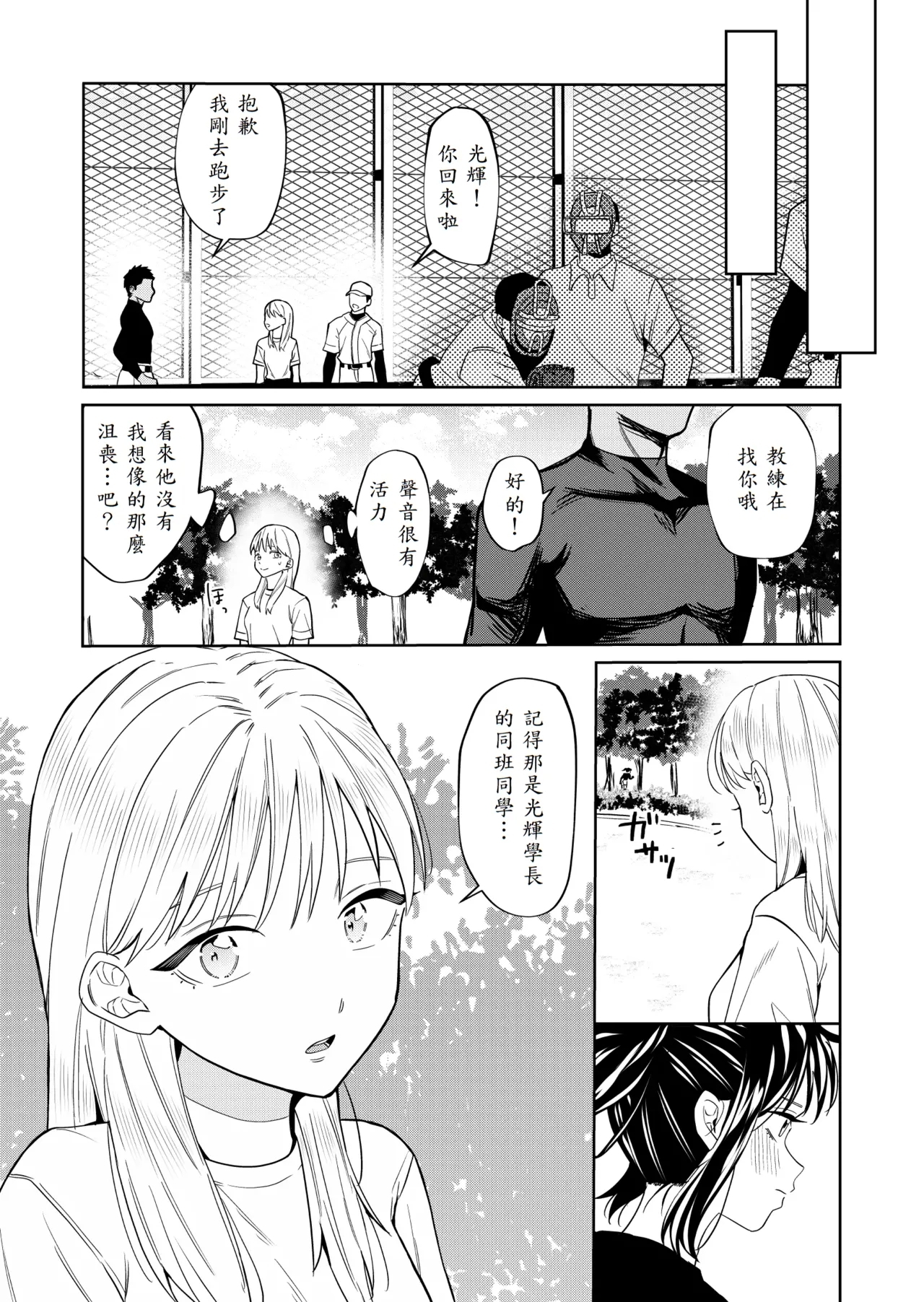 Ecchi no Renshuu Aite datta Osananajimi ni Koibito ga Dekita 2 - Page 37