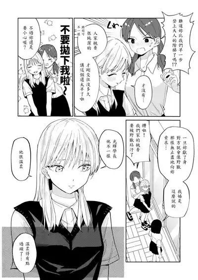 Ecchi no Renshuu Aite datta Osananajimi ni Koibito ga Dekita 2 3