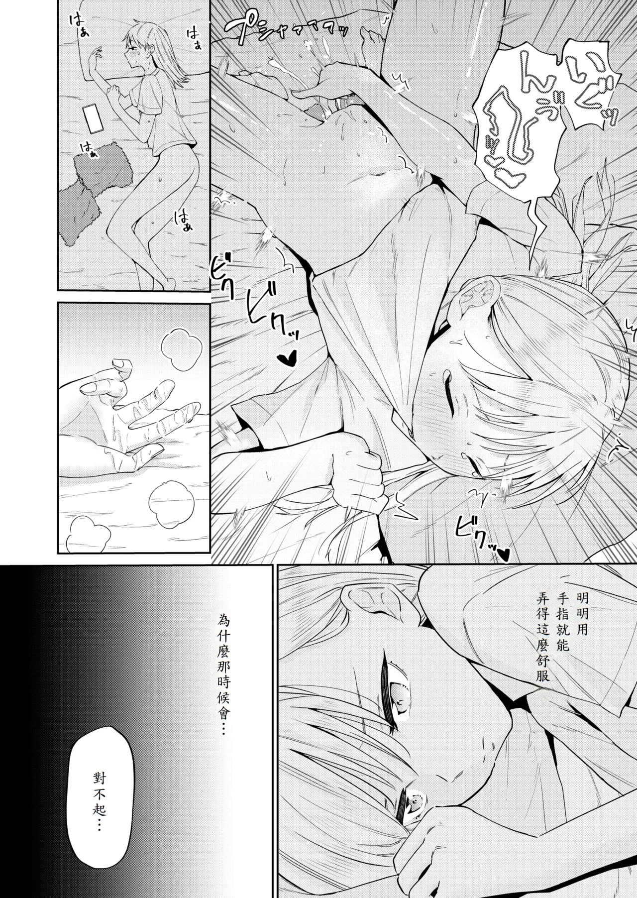 Ecchi no Renshuu Aite datta Osananajimi ni Koibito ga Dekita 2 - Page 5
