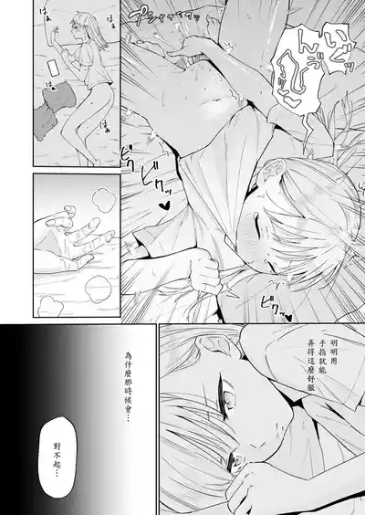 Ecchi no Renshuu Aite datta Osananajimi ni Koibito ga Dekita 2 5