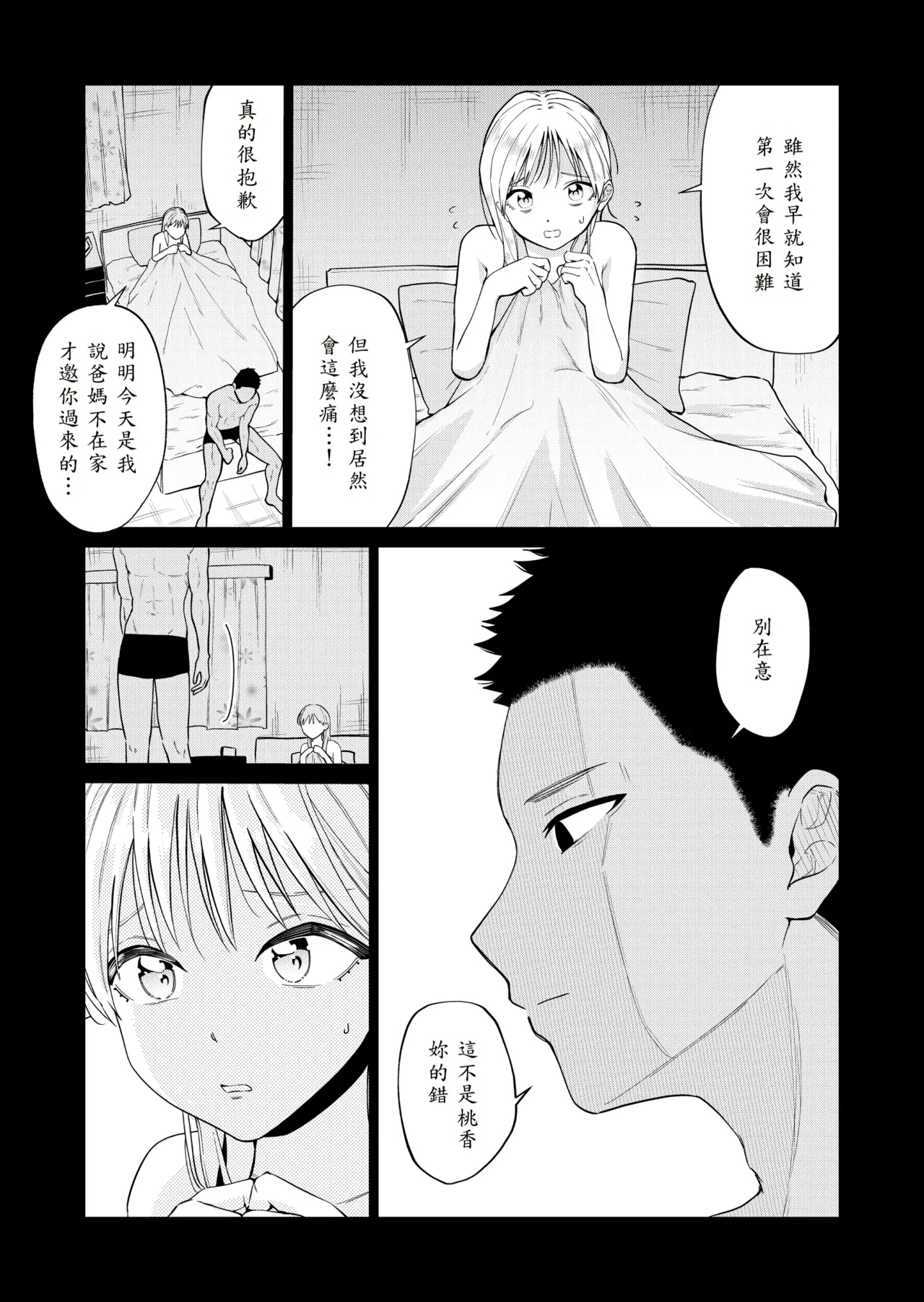 Ecchi no Renshuu Aite datta Osananajimi ni Koibito ga Dekita 2 - Page 6