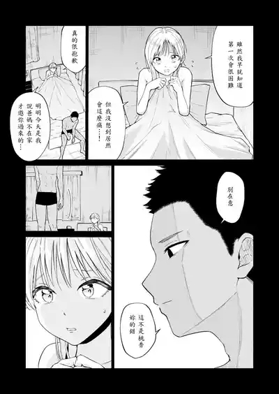 Ecchi no Renshuu Aite datta Osananajimi ni Koibito ga Dekita 2 6