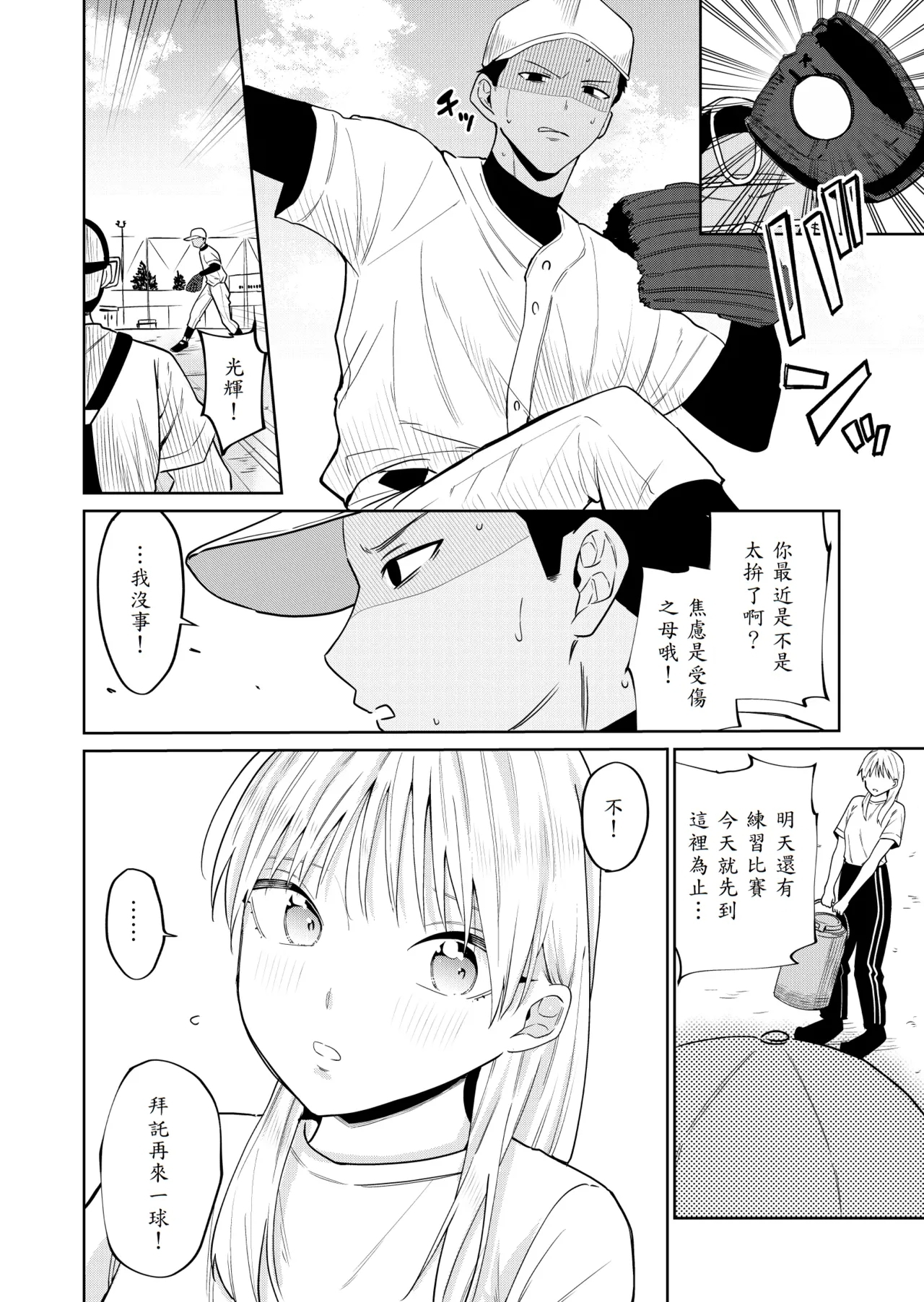 Ecchi no Renshuu Aite datta Osananajimi ni Koibito ga Dekita 2 - Page 7