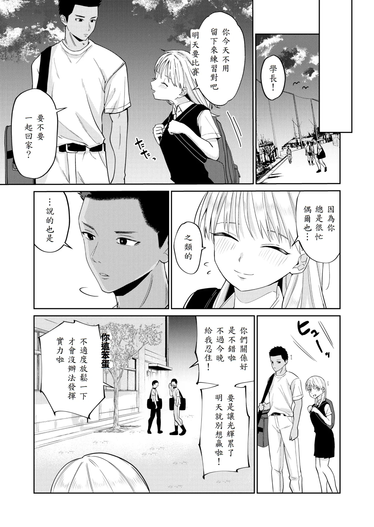 Ecchi no Renshuu Aite datta Osananajimi ni Koibito ga Dekita 2 - Page 8