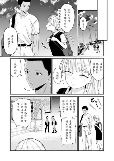 Ecchi no Renshuu Aite datta Osananajimi ni Koibito ga Dekita 2 8