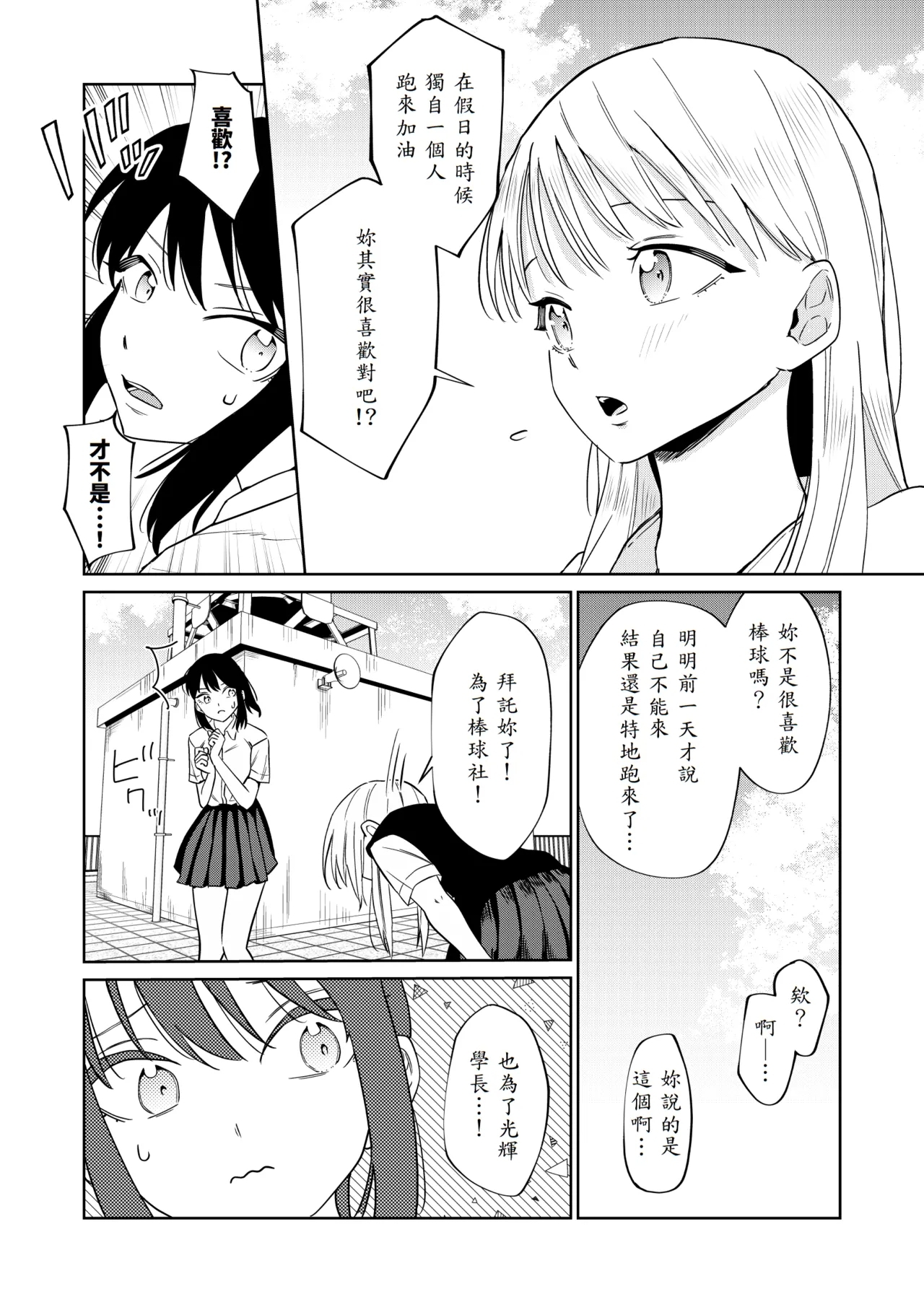 Ecchi no Renshuu Aite datta Osananajimi ni Koibito ga Dekita 3 - Page 10