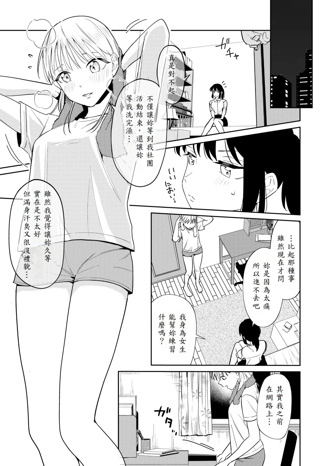 Ecchi no Renshuu Aite datta Osananajimi ni Koibito ga Dekita 3 - Page 11
