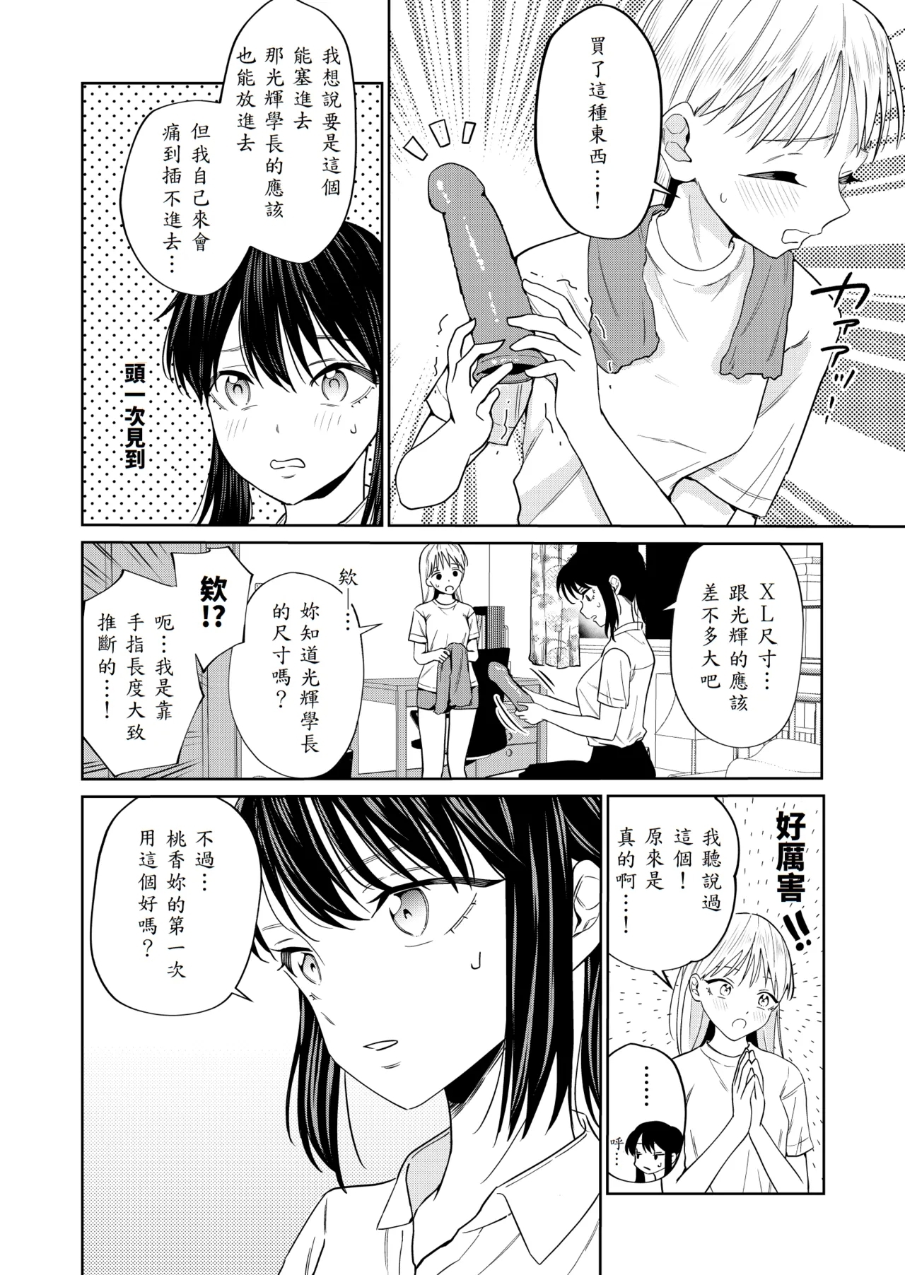 Ecchi no Renshuu Aite datta Osananajimi ni Koibito ga Dekita 3 - Page 12