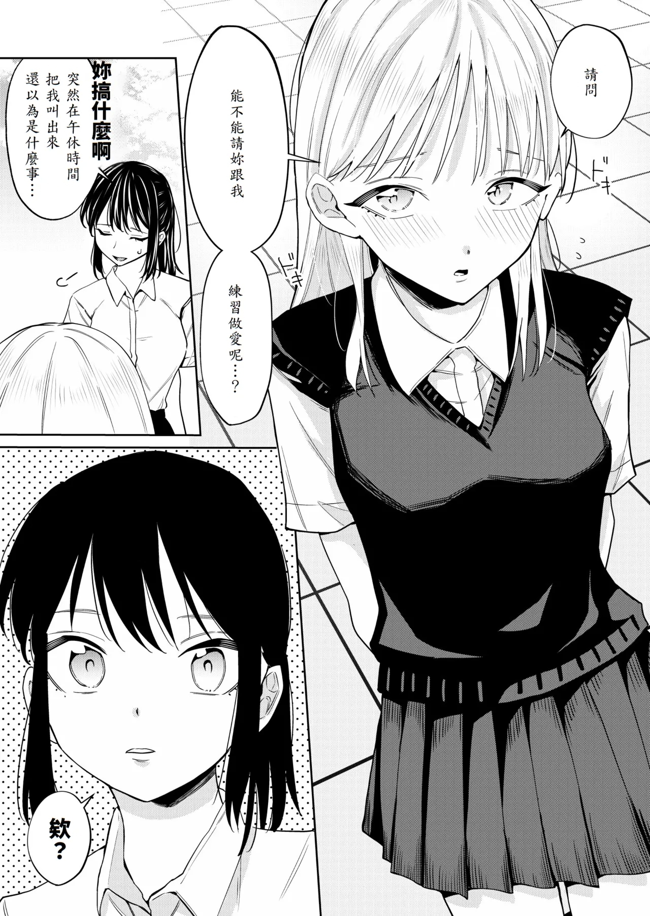 Ecchi no Renshuu Aite datta Osananajimi ni Koibito ga Dekita 3 - Page 3