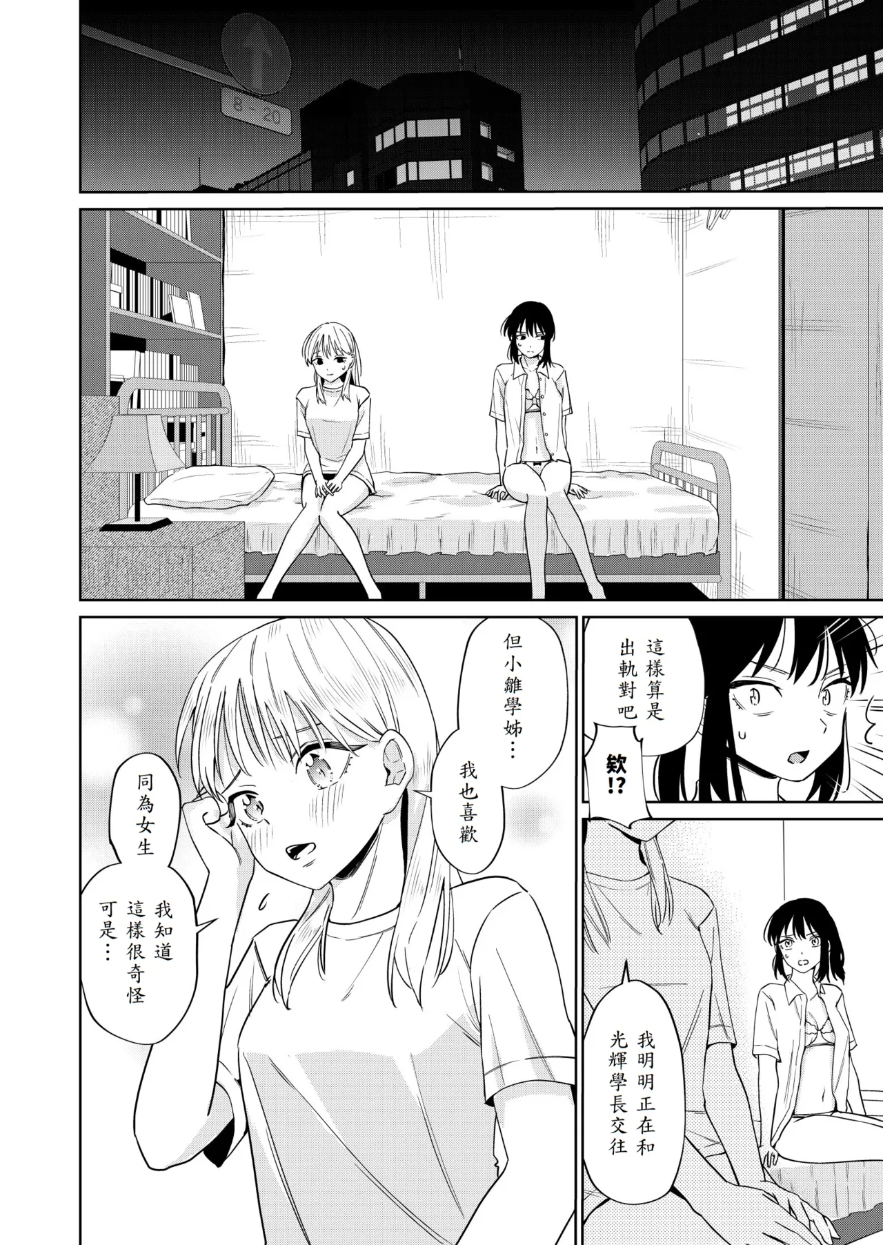Ecchi no Renshuu Aite datta Osananajimi ni Koibito ga Dekita 3 - Page 30