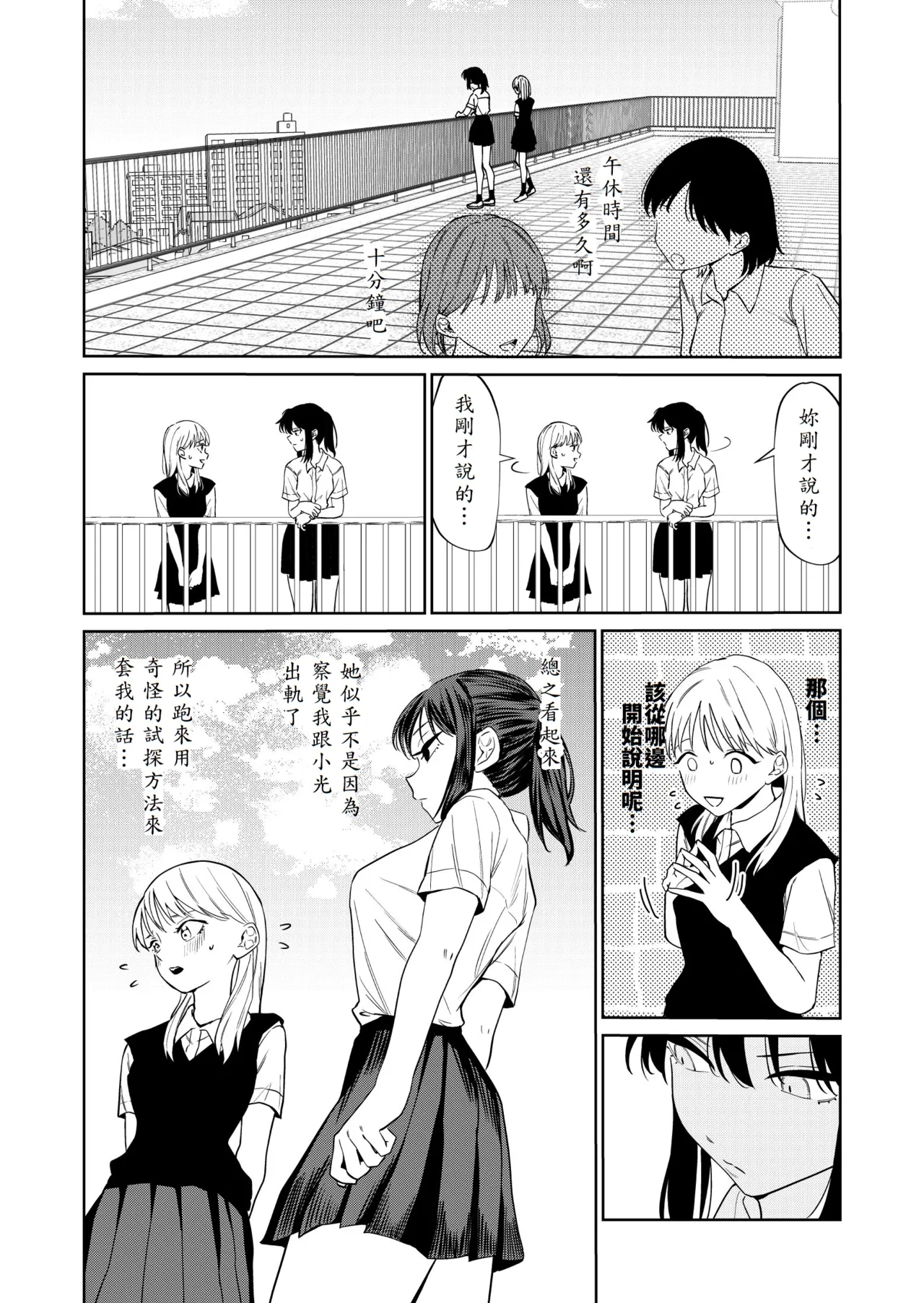Ecchi no Renshuu Aite datta Osananajimi ni Koibito ga Dekita 3 - Page 4