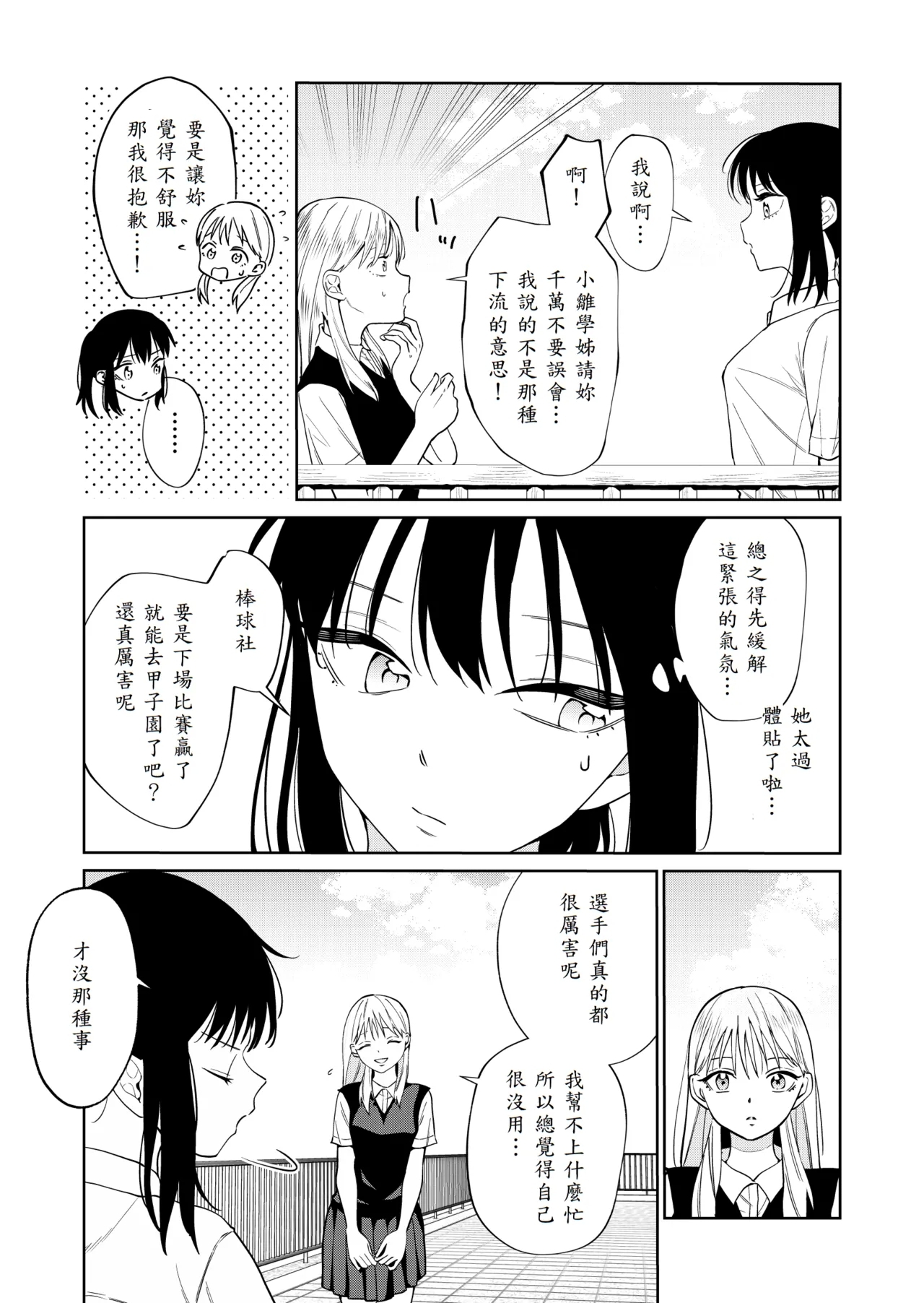 Ecchi no Renshuu Aite datta Osananajimi ni Koibito ga Dekita 3 - Page 5