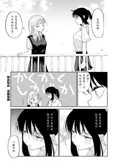 Ecchi no Renshuu Aite datta Osananajimi ni Koibito ga Dekita 3 7