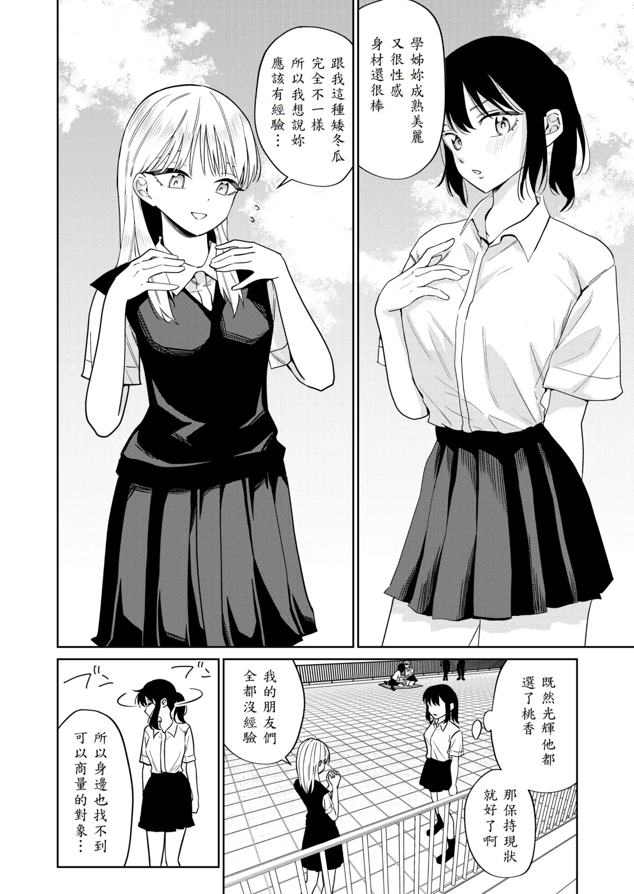 Ecchi no Renshuu Aite datta Osananajimi ni Koibito ga Dekita 3 - Page 8