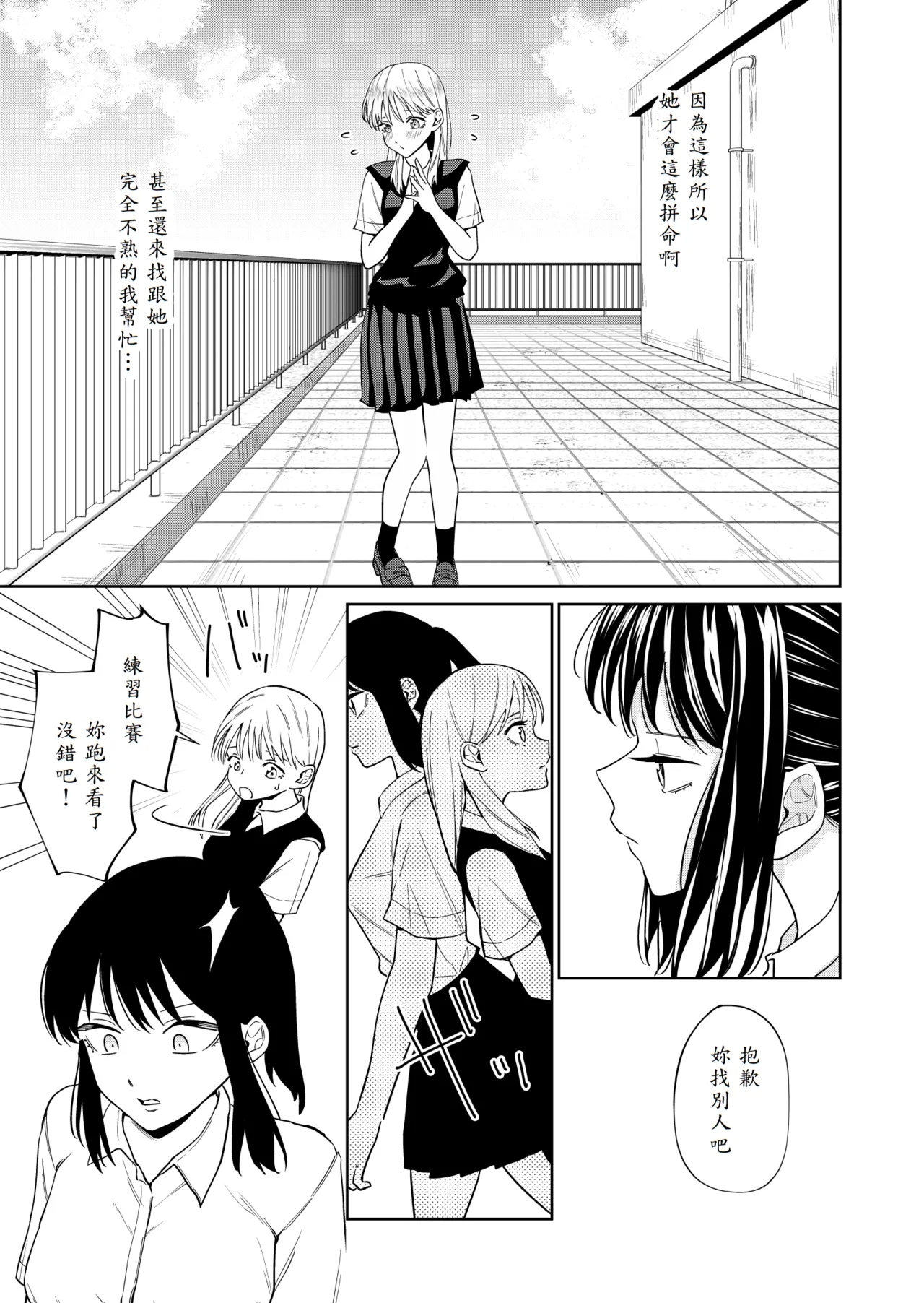 Ecchi no Renshuu Aite datta Osananajimi ni Koibito ga Dekita 3 - Page 9