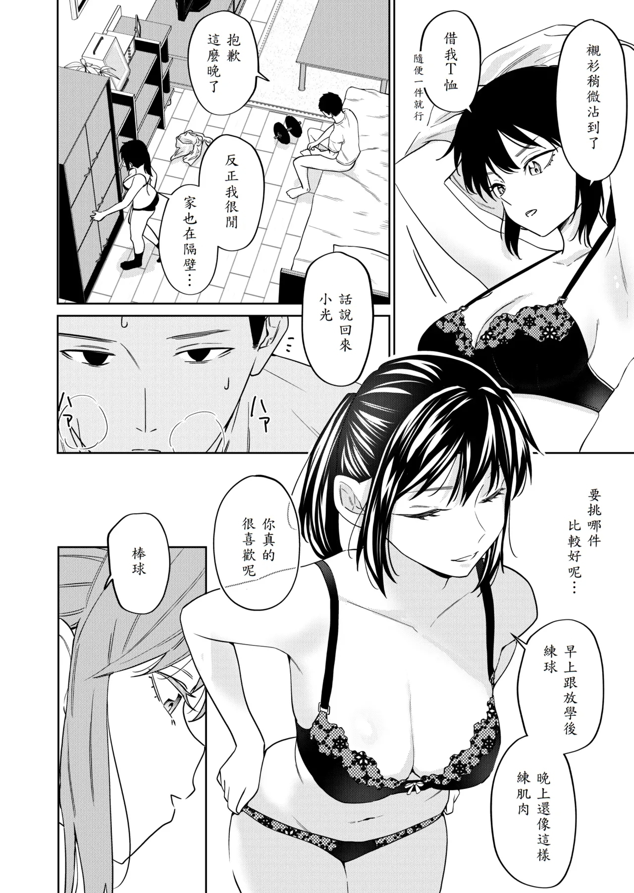 Ecchi no Renshuu Aite datta Osananajimi ni Koibito ga Dekita 4 - Page 12