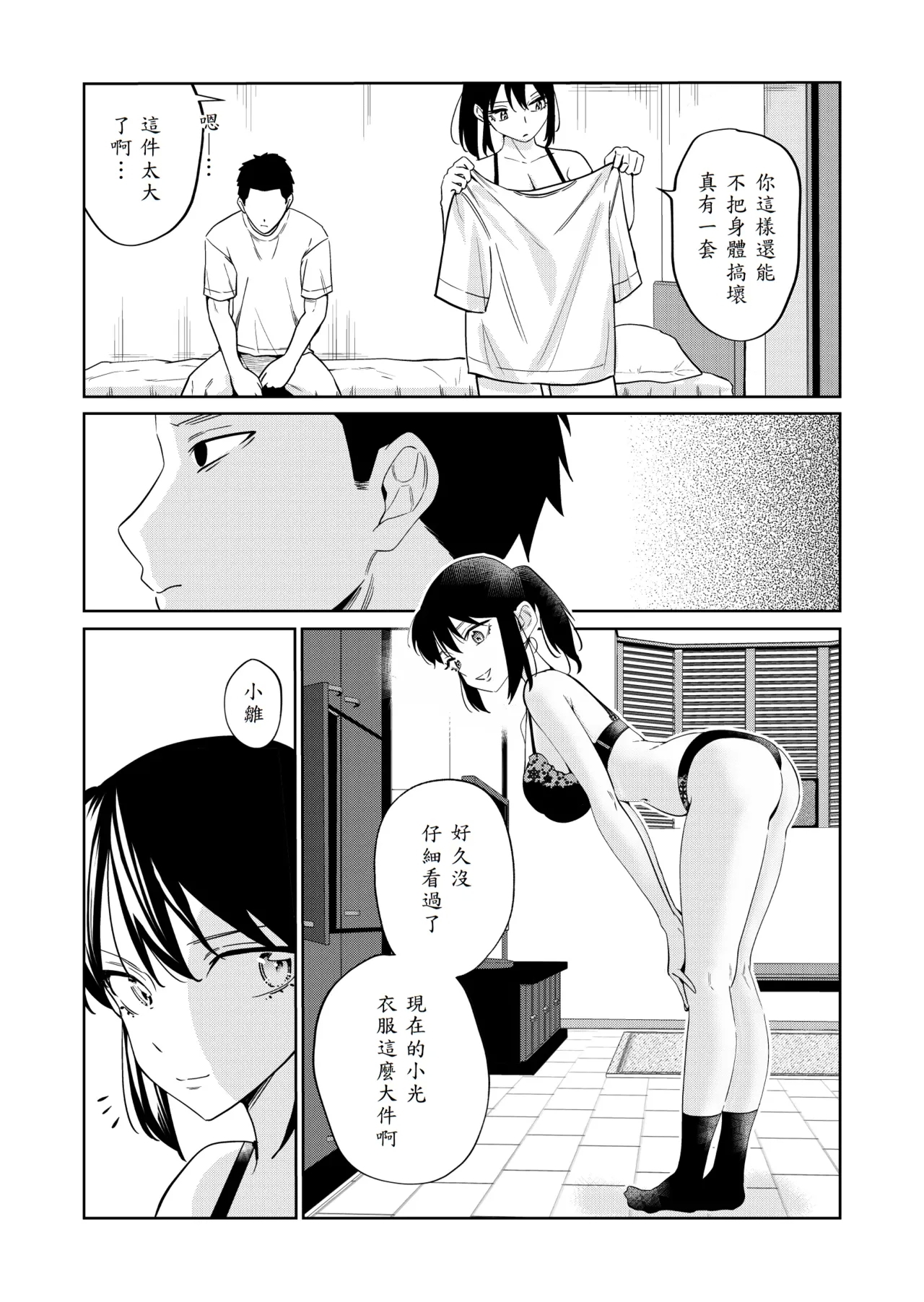 Ecchi no Renshuu Aite datta Osananajimi ni Koibito ga Dekita 4 - Page 13