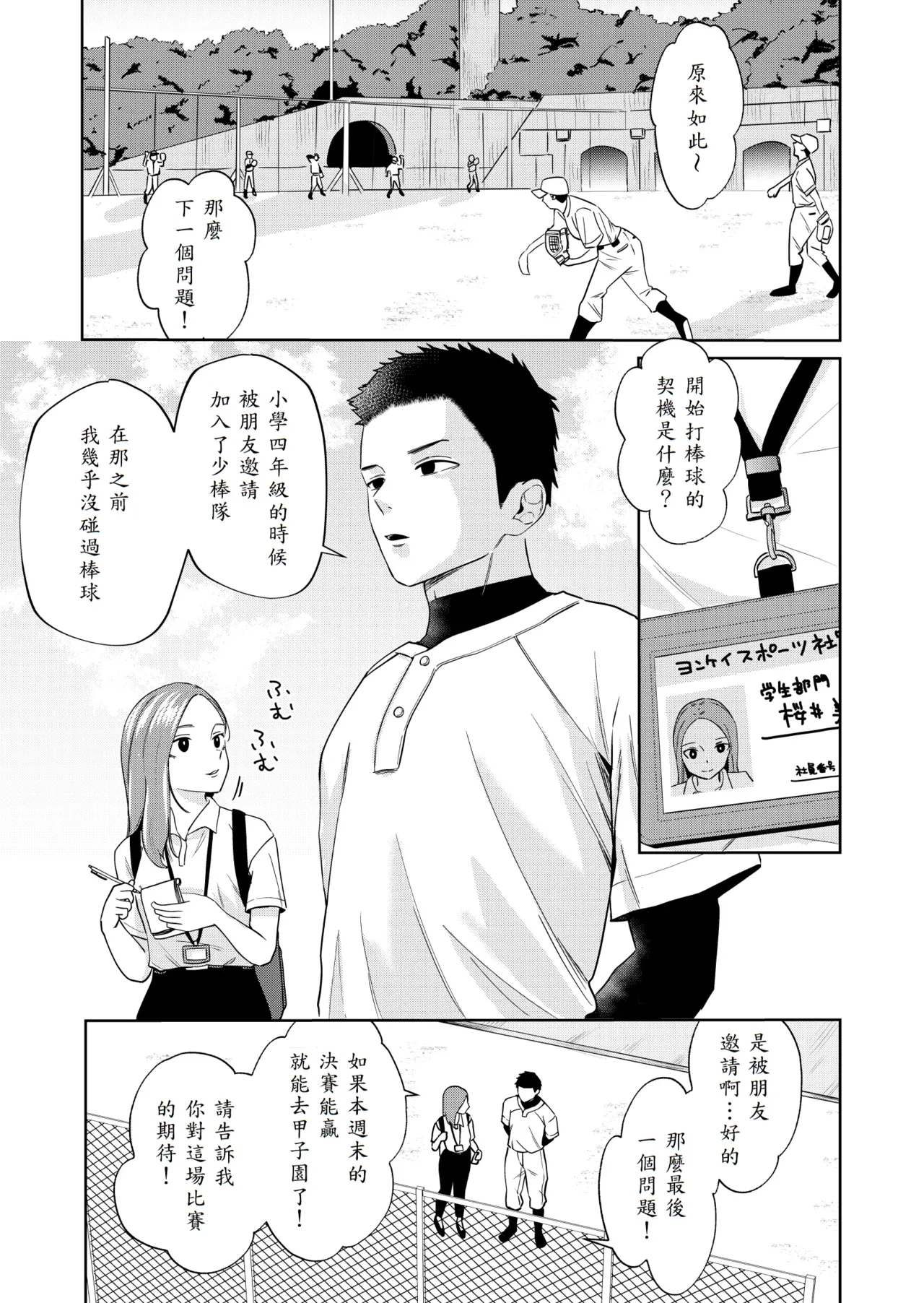 [南波] エッチの練習相手だった幼なじみに恋人ができた 4 [中国翻訳] - Hentaiaz.com - 3