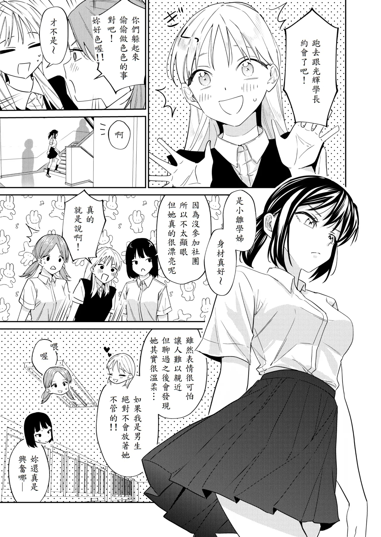 Ecchi no Renshuu Aite datta Osananajimi ni Koibito ga Dekita 4 - Page 31