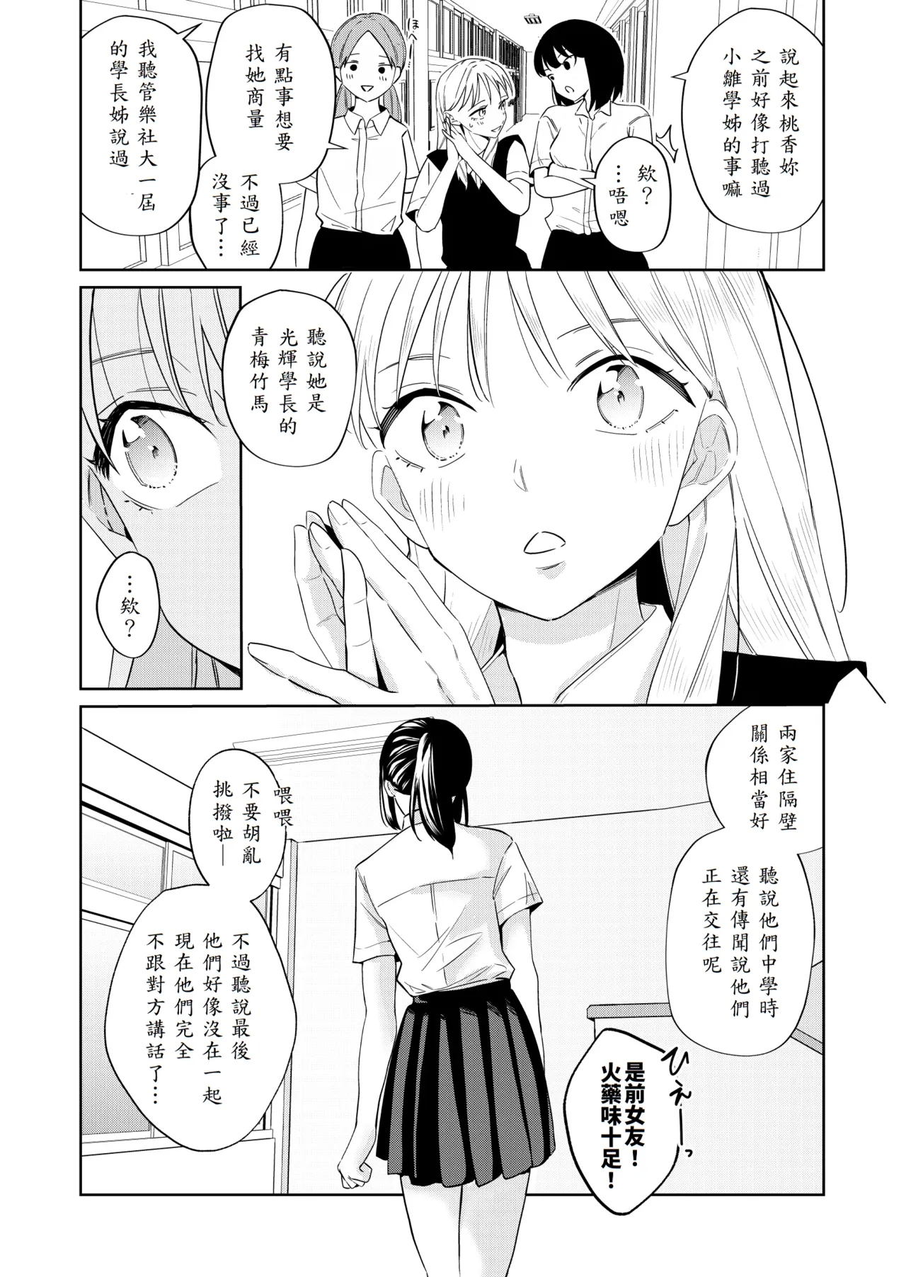 Ecchi no Renshuu Aite datta Osananajimi ni Koibito ga Dekita 4 - Page 32