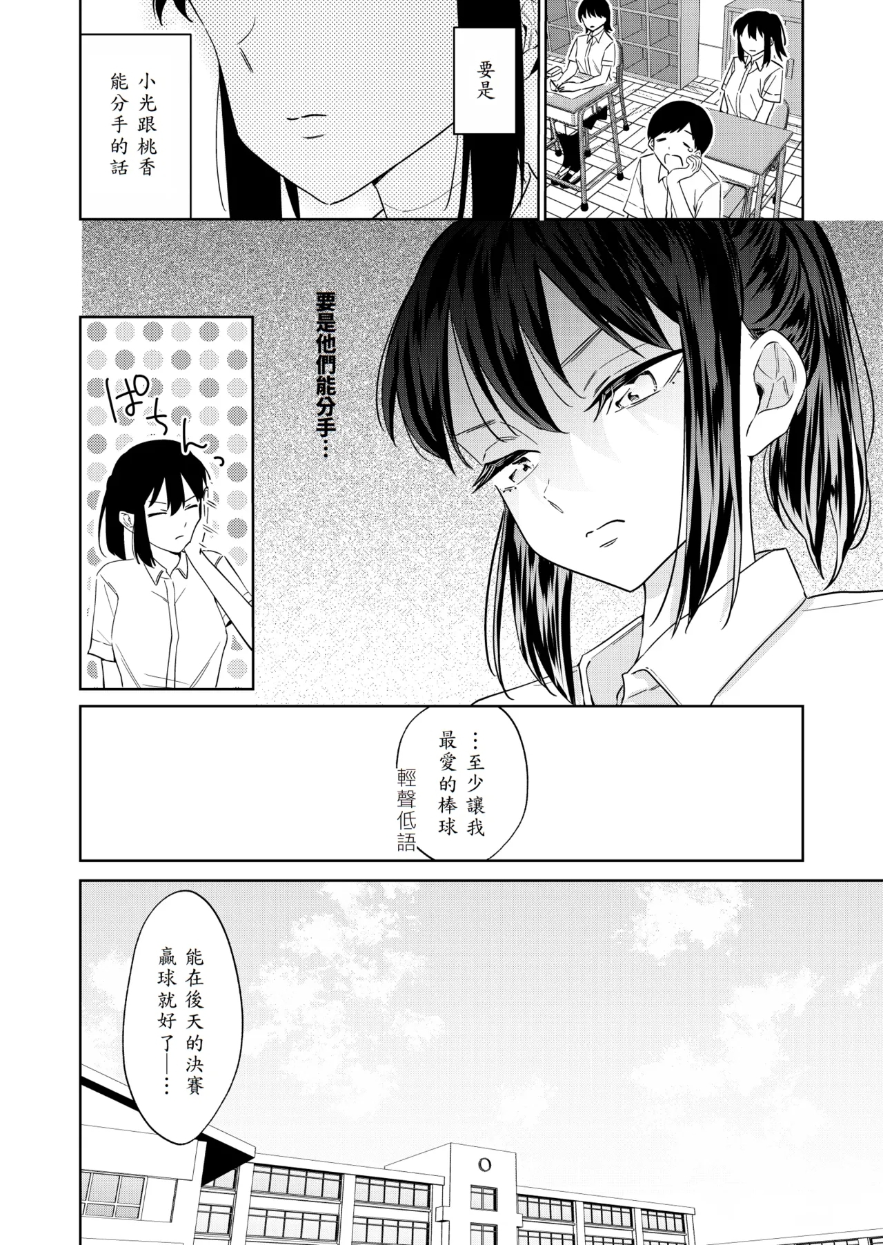 Ecchi no Renshuu Aite datta Osananajimi ni Koibito ga Dekita 4 - Page 34