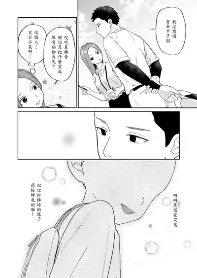 Ecchi no Renshuu Aite datta Osananajimi ni Koibito ga Dekita 4 4