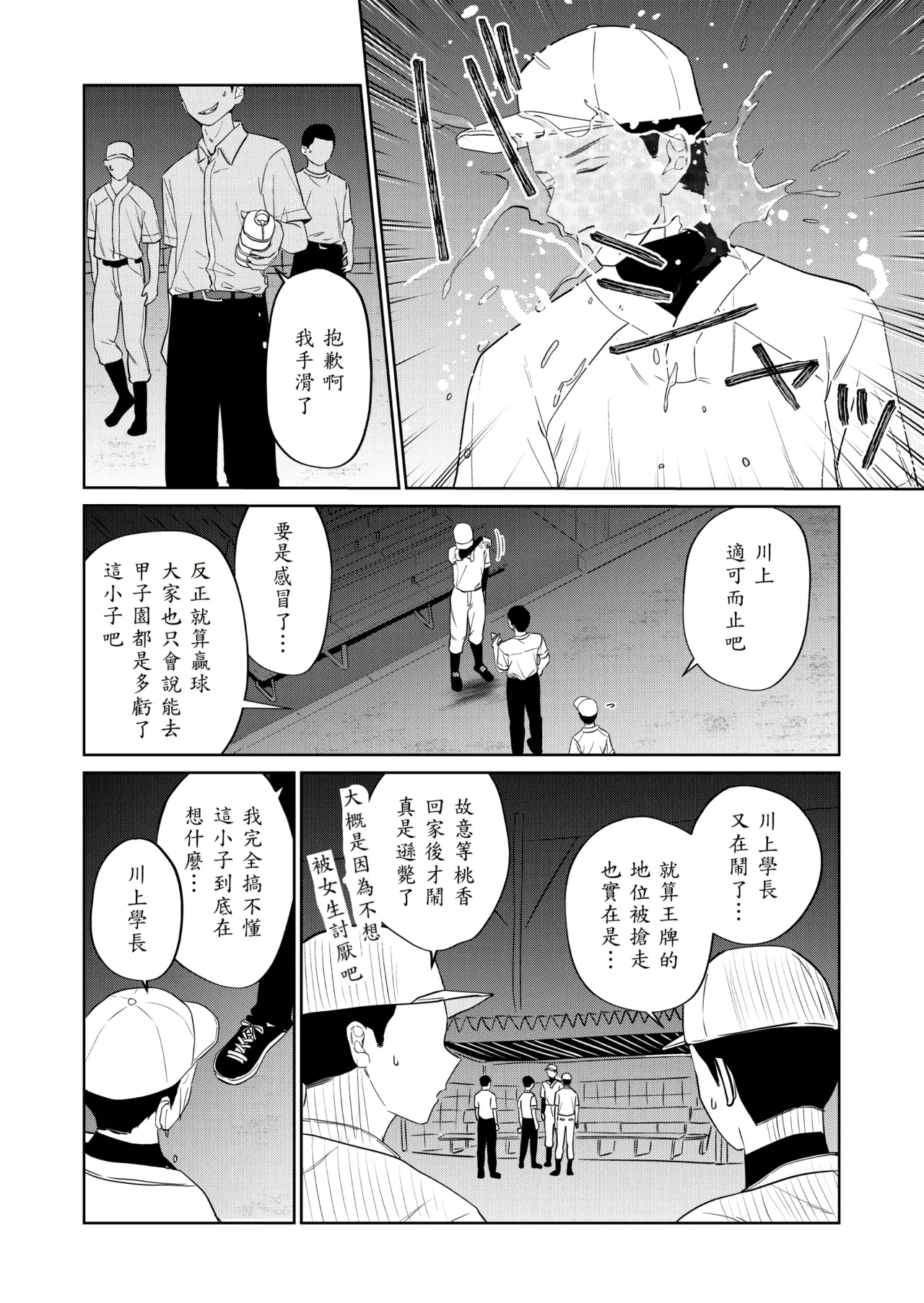 Ecchi no Renshuu Aite datta Osananajimi ni Koibito ga Dekita 4 - Page 6