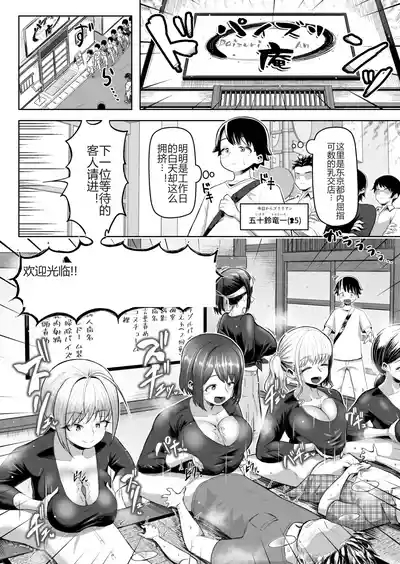 サクッと抜ける♡人気のパイズリ屋さん 1