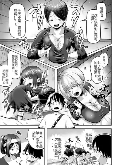 サクッと抜ける♡人気のパイズリ屋さん 2