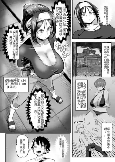 サクッと抜ける♡人気のパイズリ屋さん 3