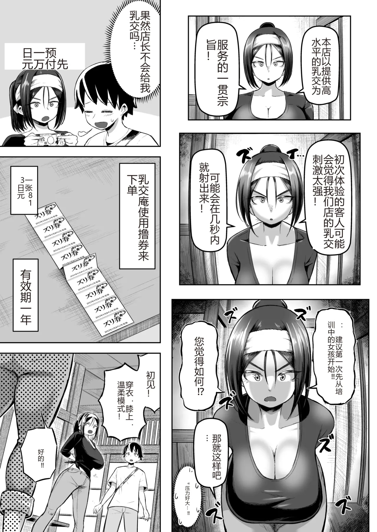 サクッと抜ける♡人気のパイズリ屋さん - Page 4