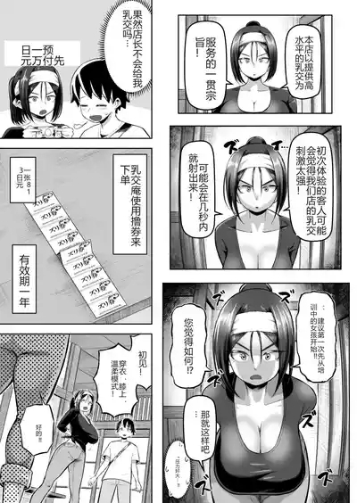 サクッと抜ける♡人気のパイズリ屋さん 4