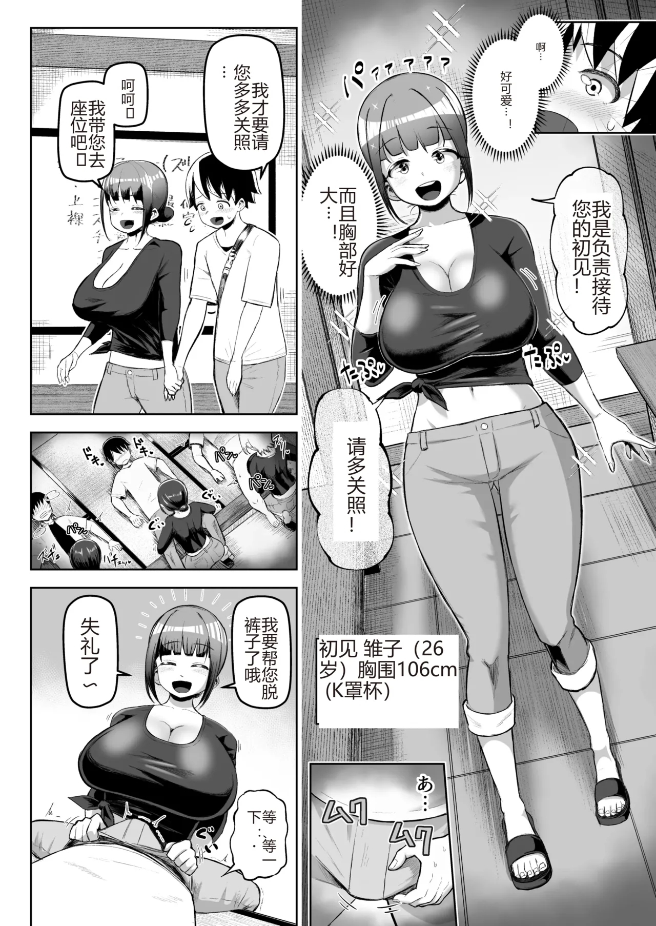 サクッと抜ける♡人気のパイズリ屋さん - Page 5